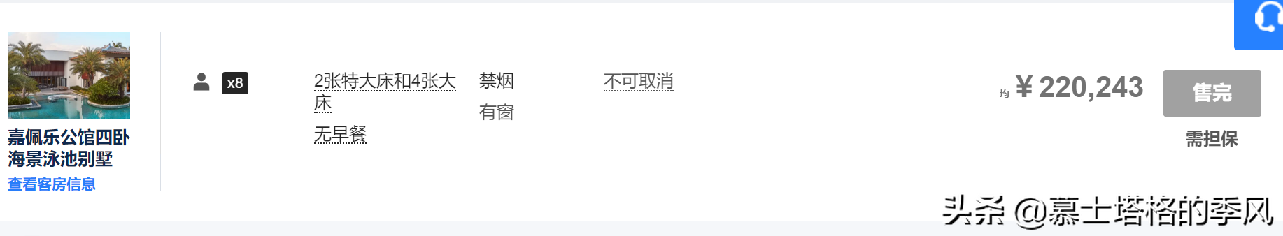 海南春节房价最贵的10家酒店，前两名已经爆满，最贵的一晚22万元