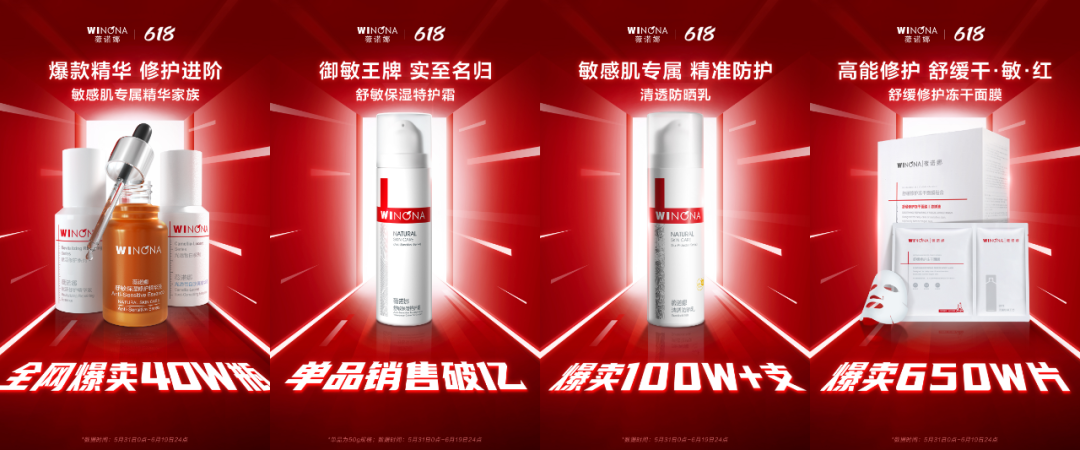 流量和折扣簇拥下的618，薇诺娜如何靠产品力穿越时间周期