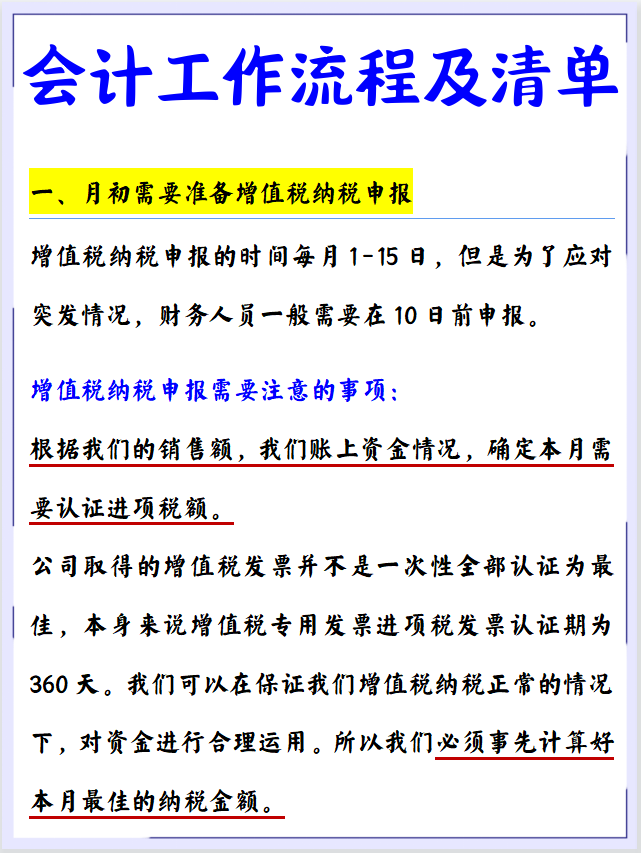 一,月初需要準備增值稅納稅申報