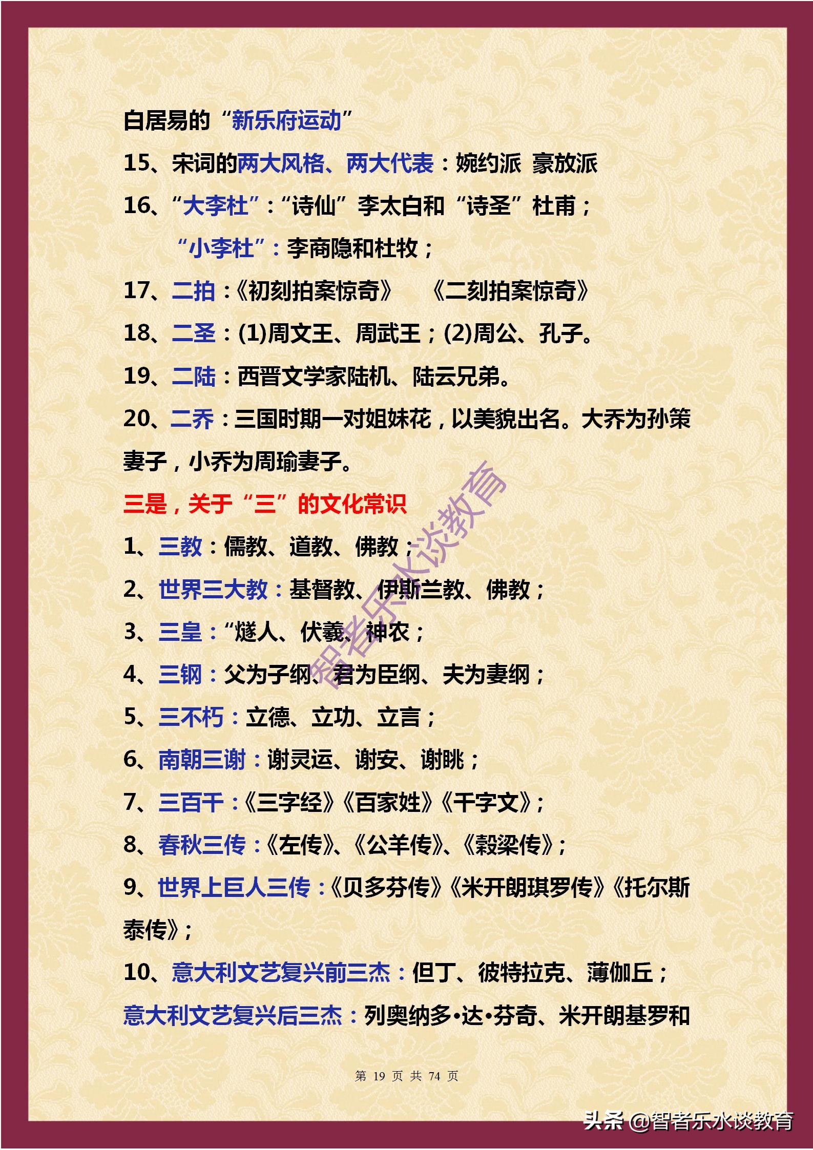 1500个文学常识大合集！涵盖我国5000年历史（精编完整打印版）