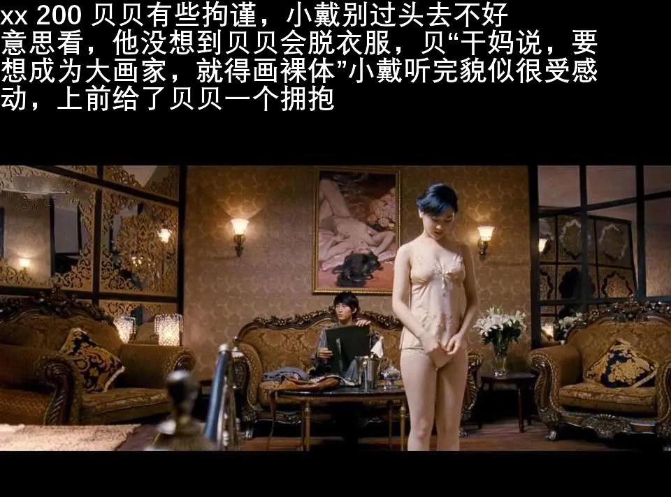 电影图解 章子怡 张柏芝 张东健《危险关系》