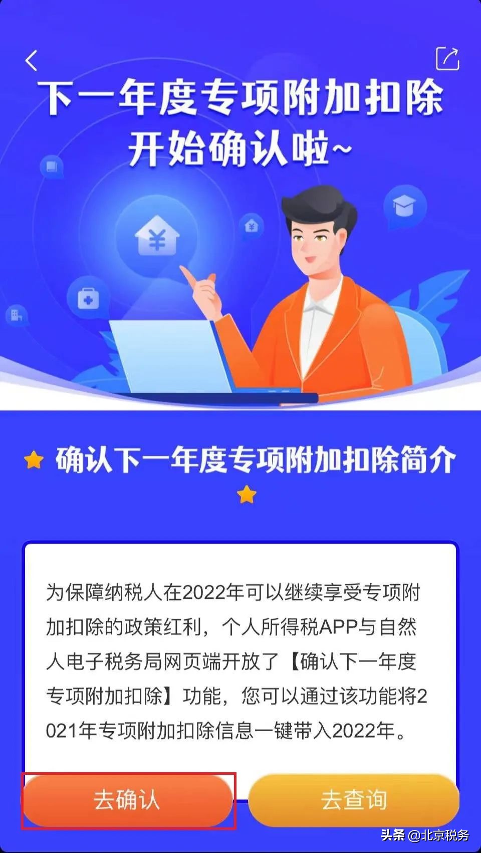 2022年专项附加扣除信息，您确认了吗？