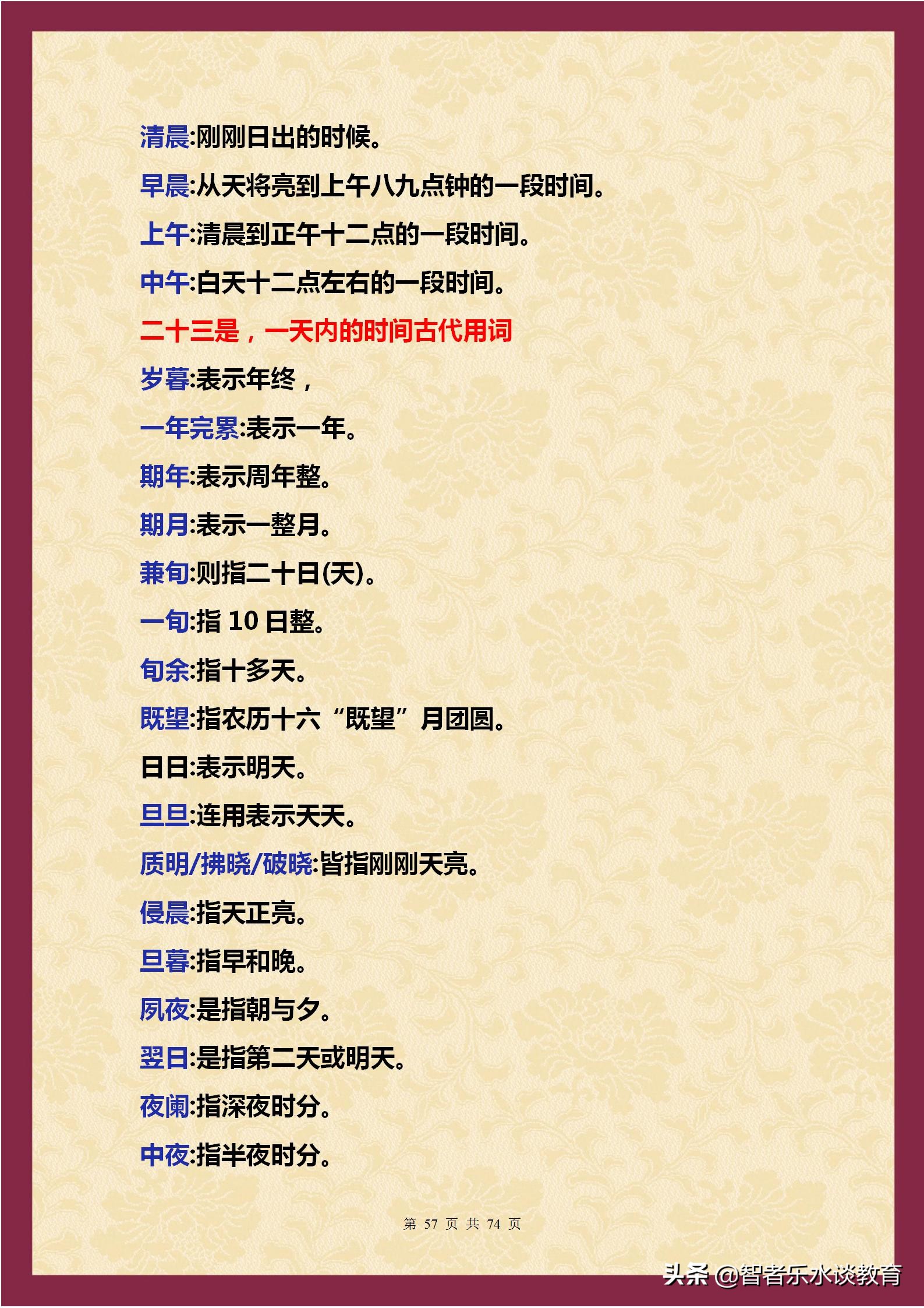 1500个文学常识大合集！涵盖我国5000年历史（精编完整打印版）