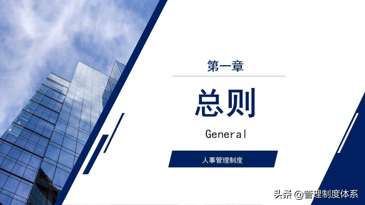 公司人事管理制度（41页）