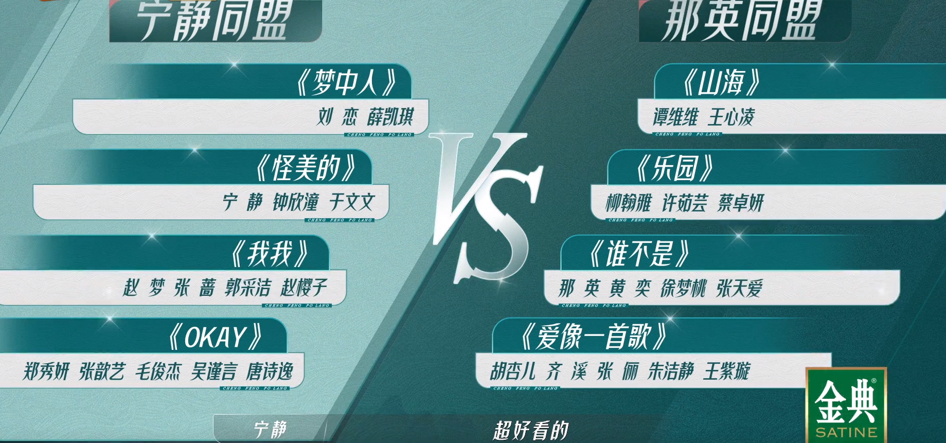 浪姐3：离开那英组，刘恋终于成为“最强大脑”