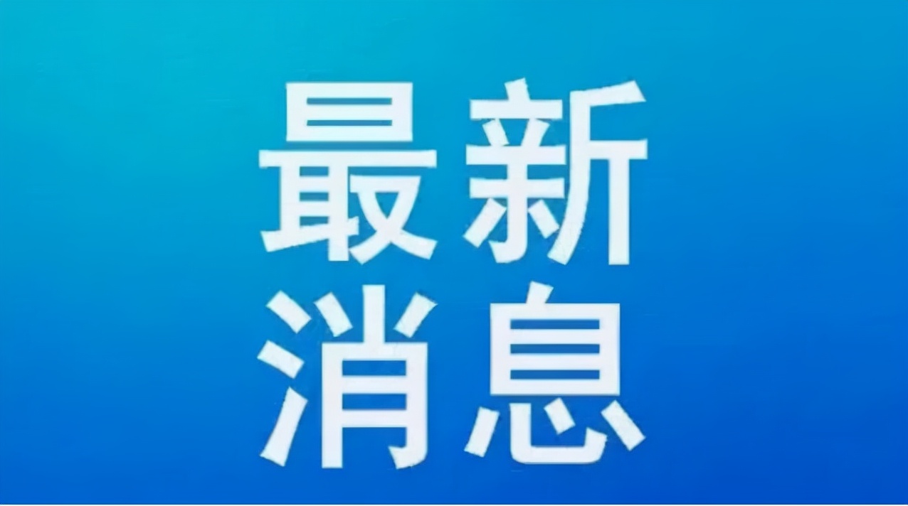 全国人大常委会决定任命唐登杰为民政部部长 唐登杰简历