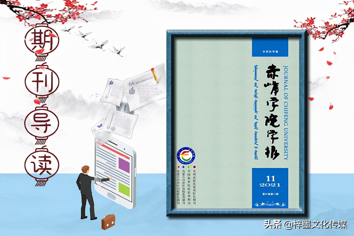 《赤峰学院学报(自然科学版)》期刊是什么级别的，好发表吗？