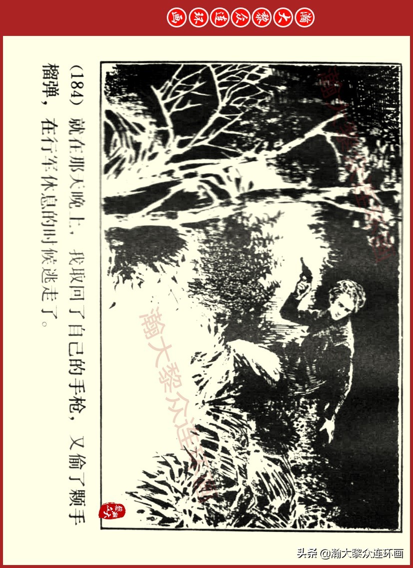 瀚大黎众｜上人美版前苏联自传文学连环画《学校》吴瑞龙绘画