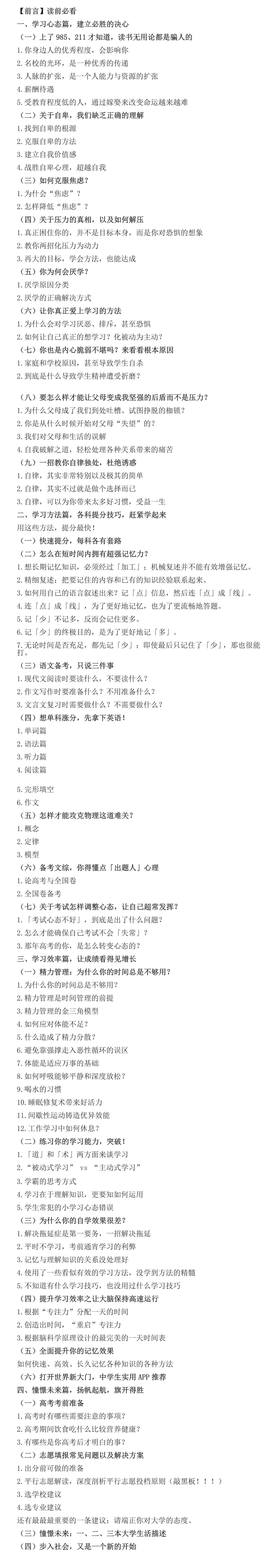 高考80天逆袭520分，只需两招附各科逆袭方法，建议保存收藏