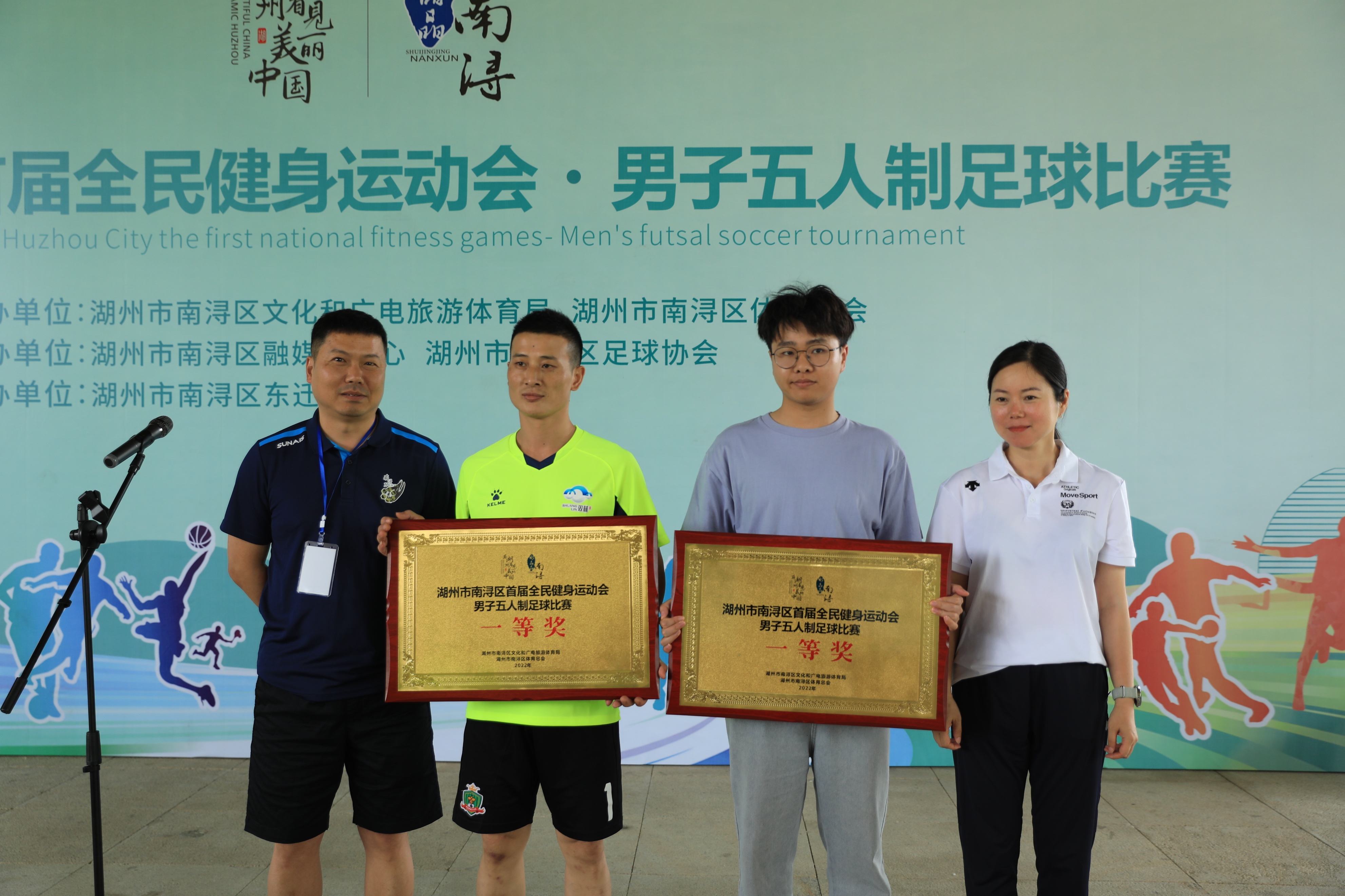 南浔区首届全民健身运动会·男子五人制足球比赛落幕