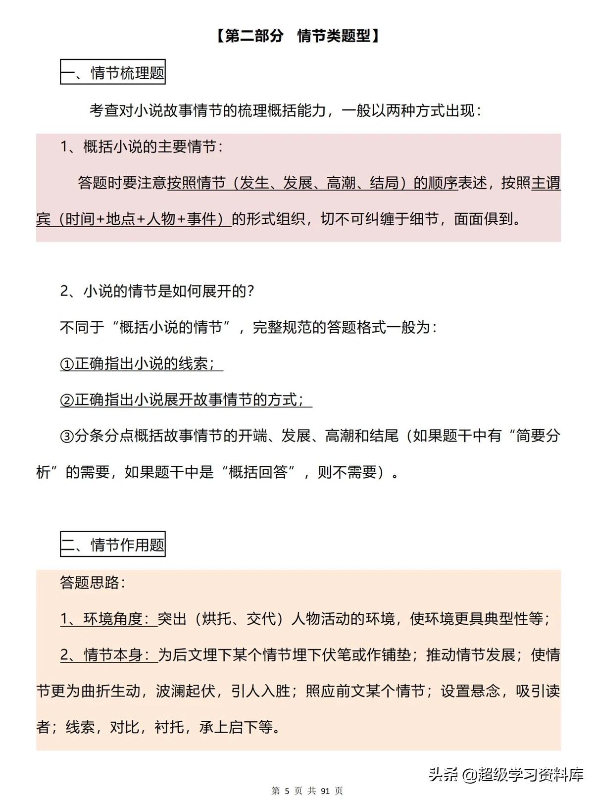 高中语文：从90分到130分的各题型答题技巧，全覆盖共85页，收藏