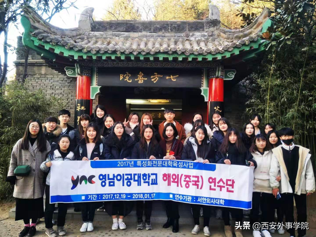 西安外事学院国际合作学院 | 朝鲜（韩国）语系