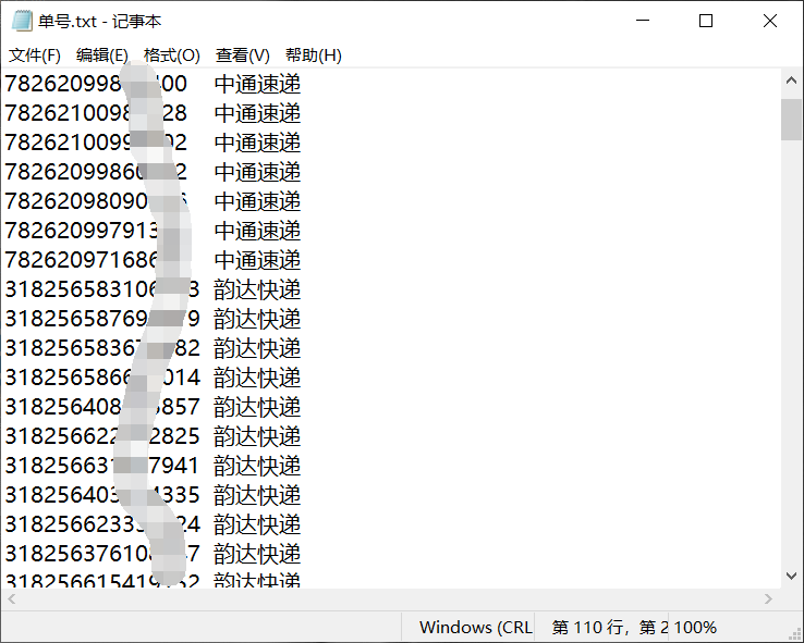 怎么查单号 物流单号查询