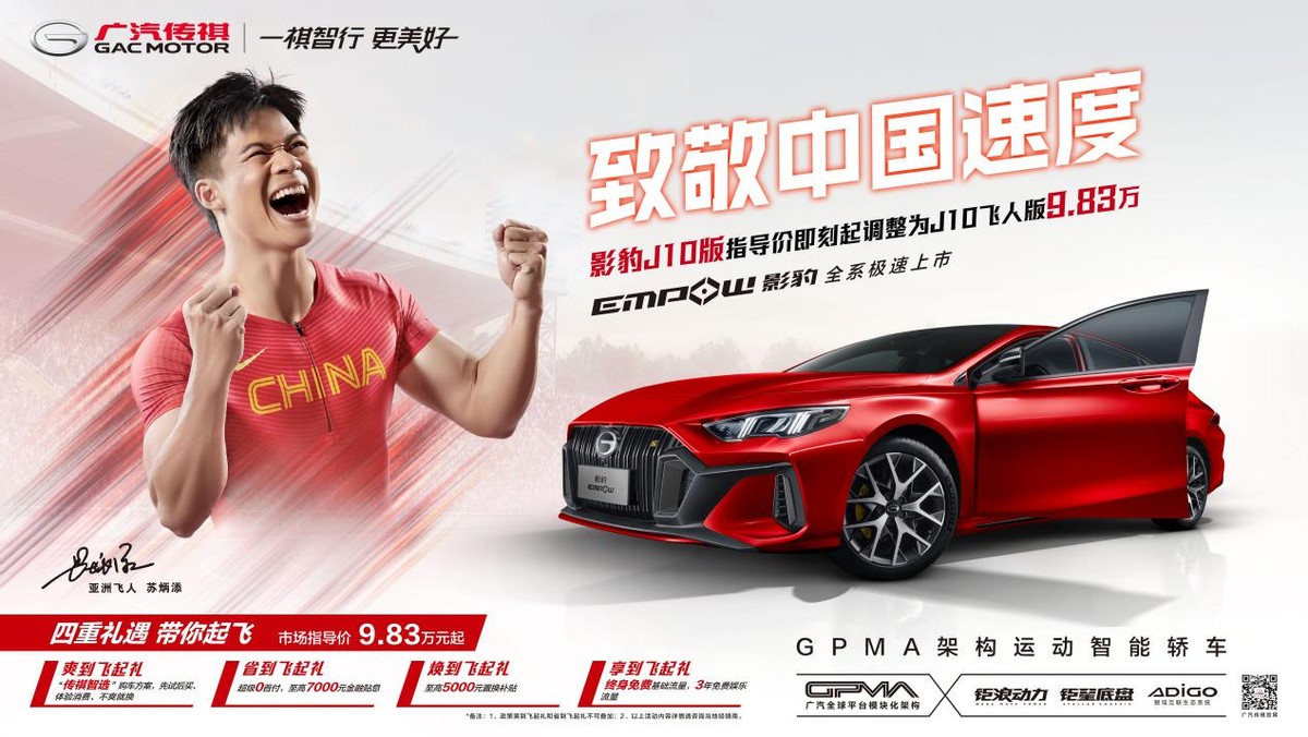全能選手傳祺影豹，蘊藏著廣汽傳祺深入年輕圈層的青云之志