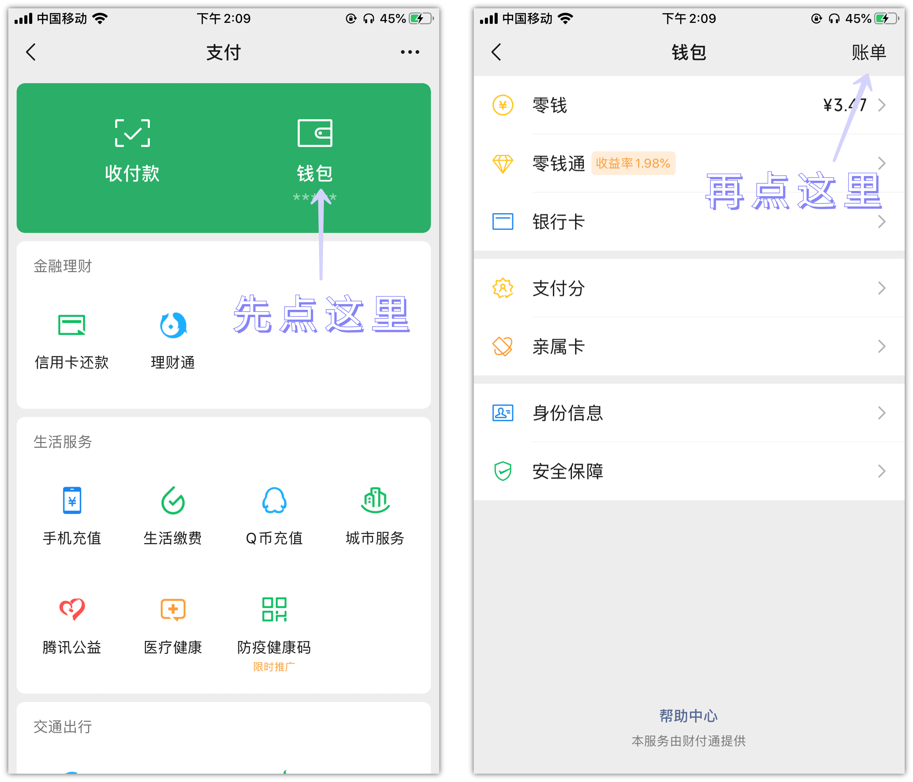 删除的好友可以恢复吗？原来通过转账凭证就可以重新找回