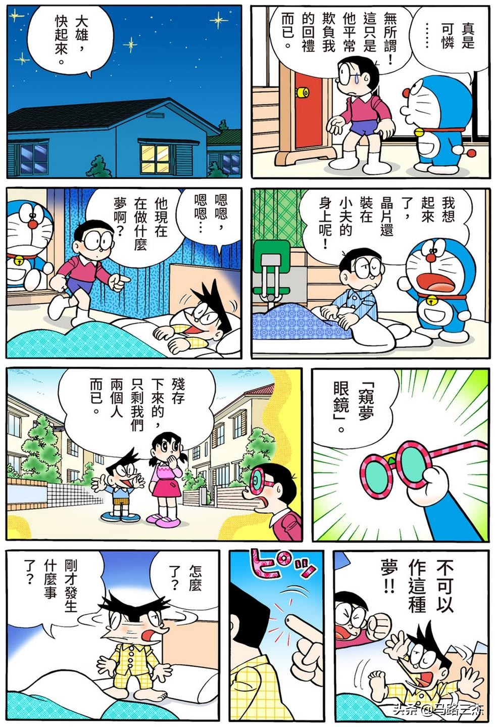 经典漫画_哆啦A梦短篇全彩版_第54分卷_随意甲板