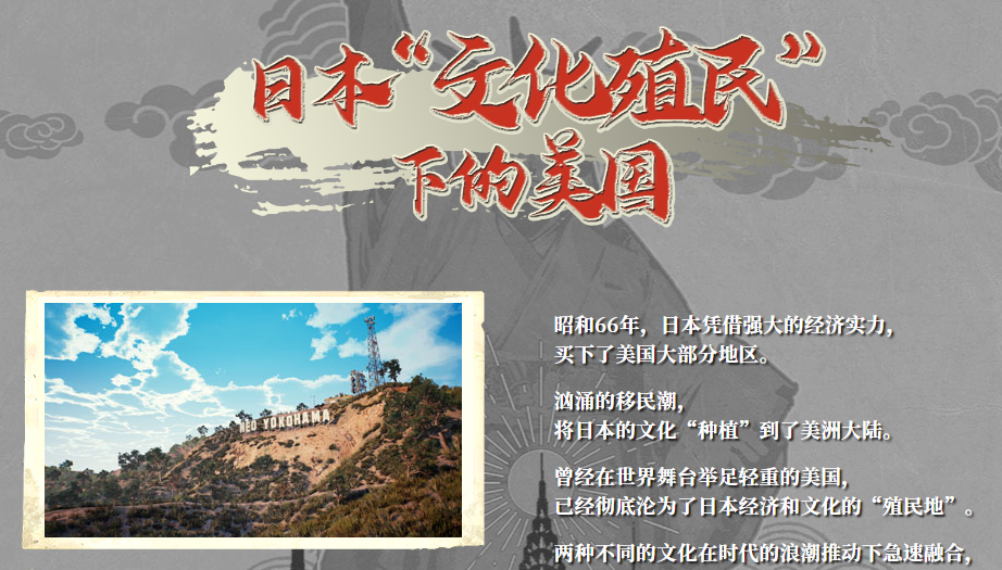 让海外的网络用户吃惊的中国怪游戏，为什么要利用昭和时代呢。