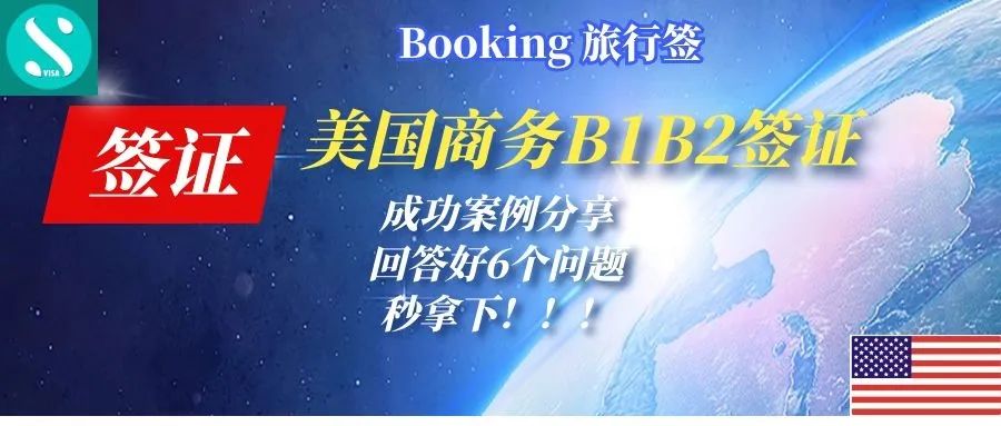 如何快速拿下美国商务签证？分享最新成功案例给大家参考