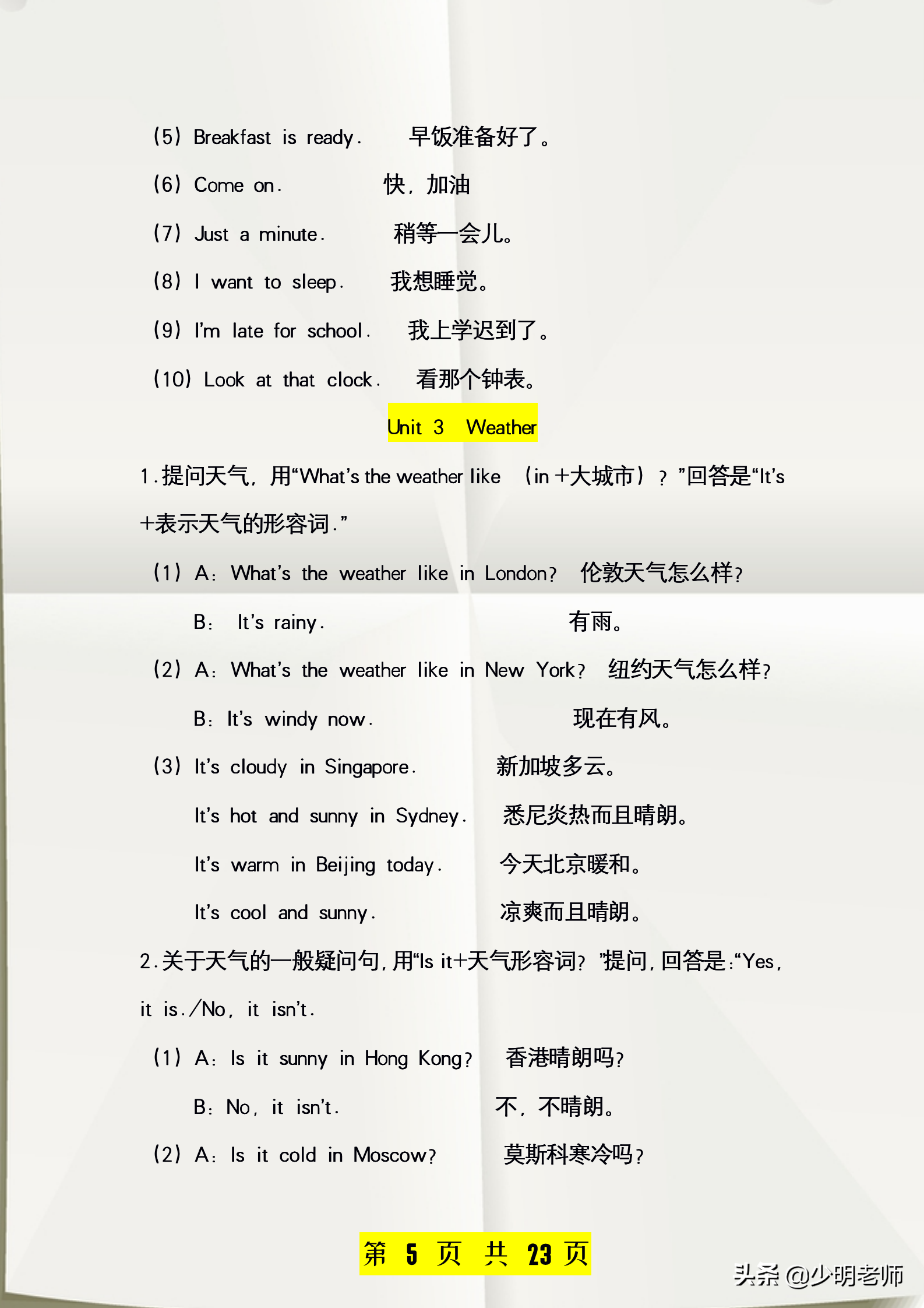 33个核心知识点+61个口语万能句子：小学4年级英语下册寒假预习