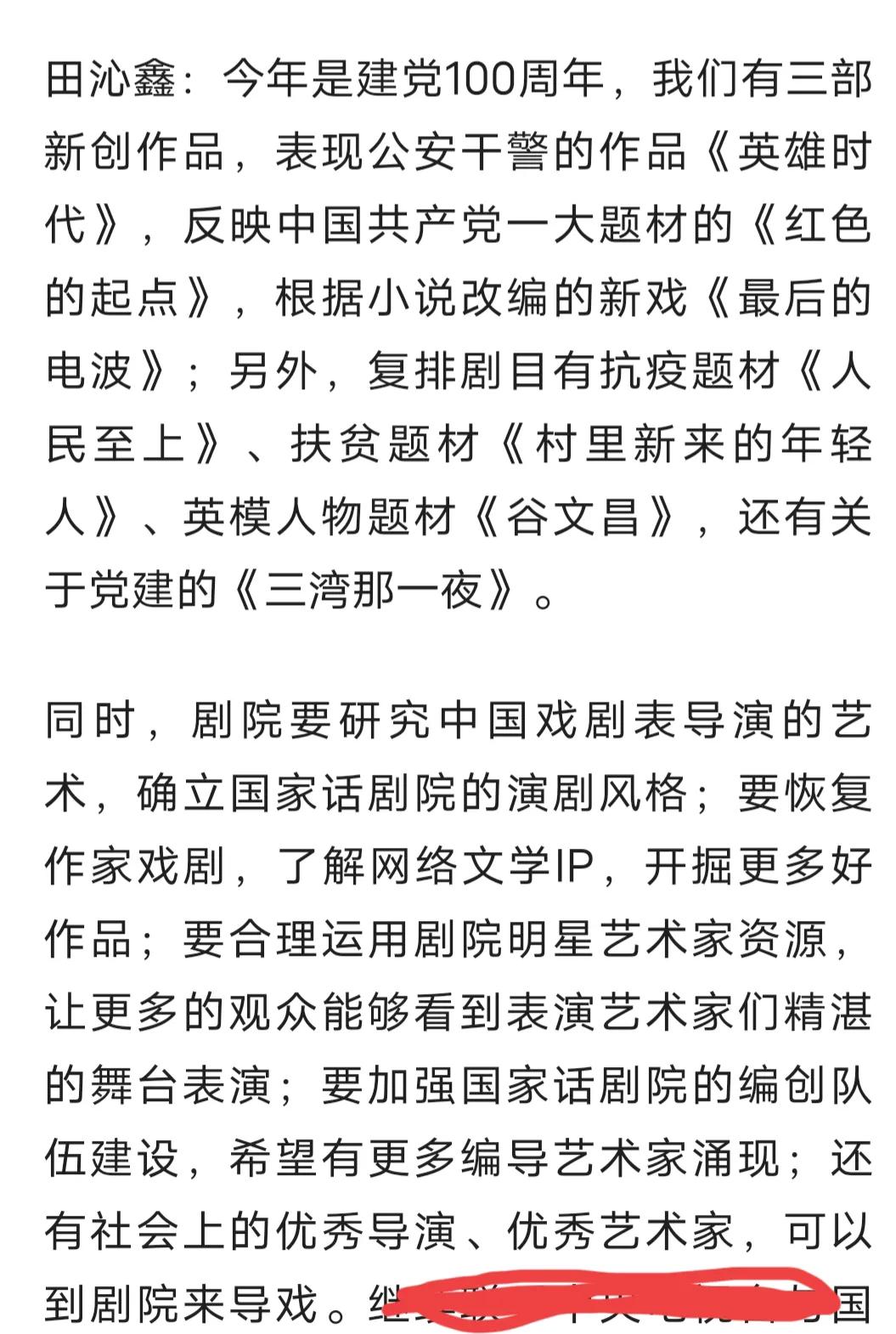 田沁鑫在国家话剧院20多年，从导演到院长，感受有何不同？