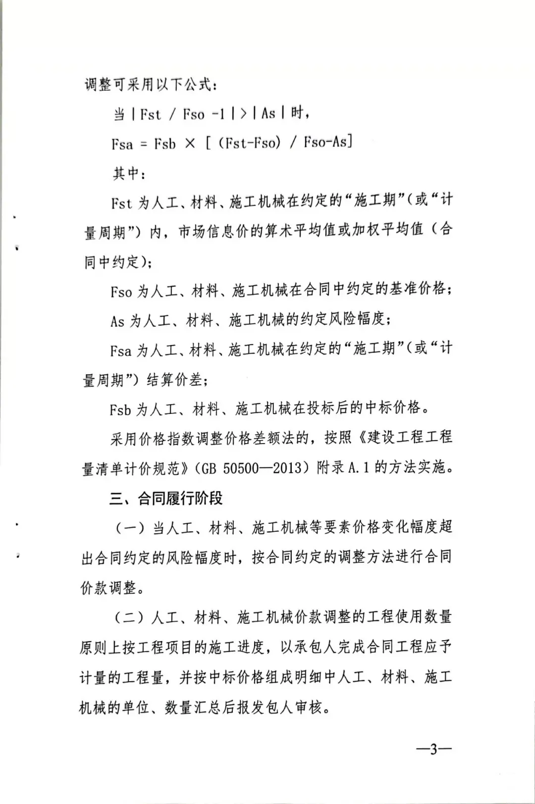 合同约定不调整或承包人承担无限材料价格风险应调整价差补签协议