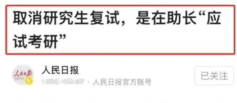 3所考研“良心”高校，不用复试直接录取，备考复试的考生羡慕了