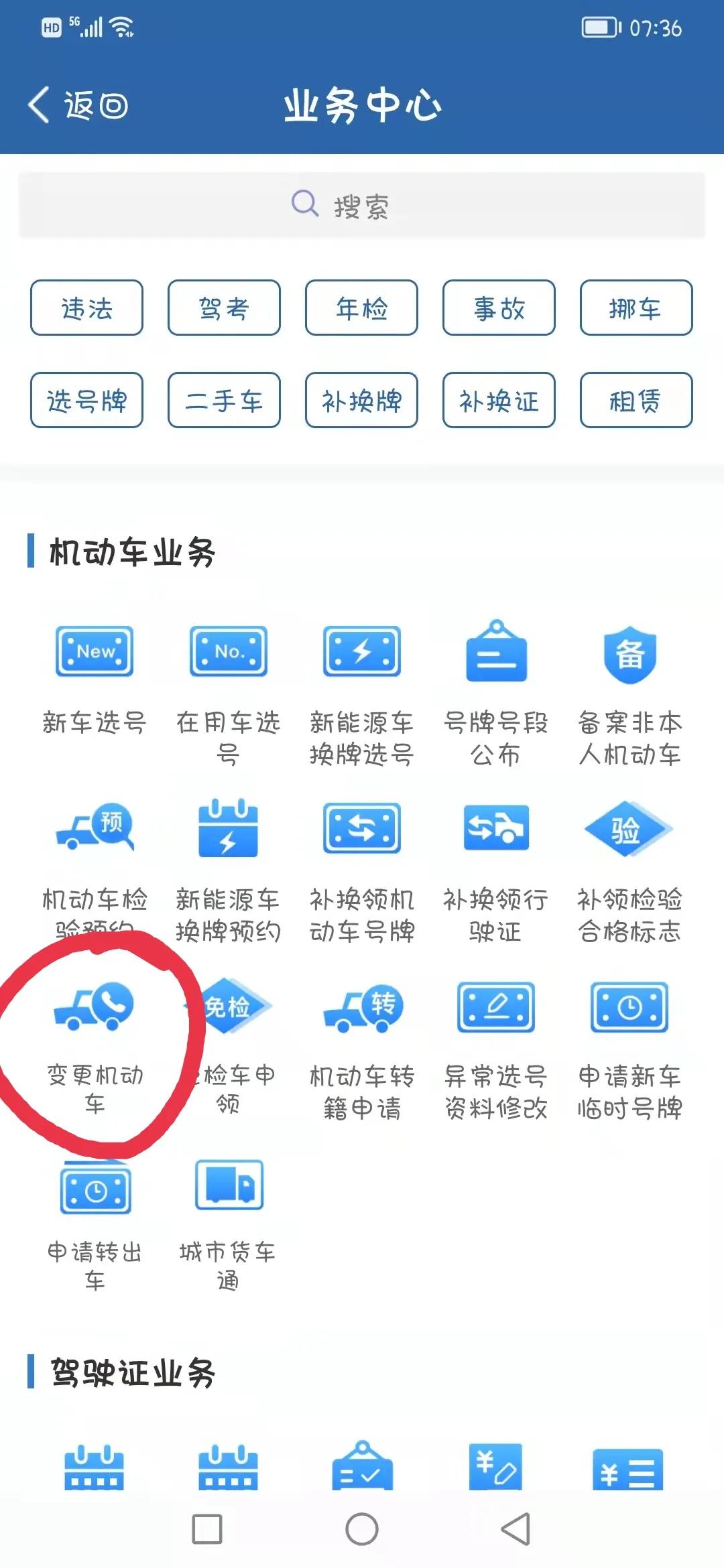 最新手機更換機動車聯系方式（2022版）
