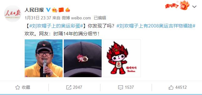 刘欢帽子上的“奥运彩蛋”，你发现了吗？