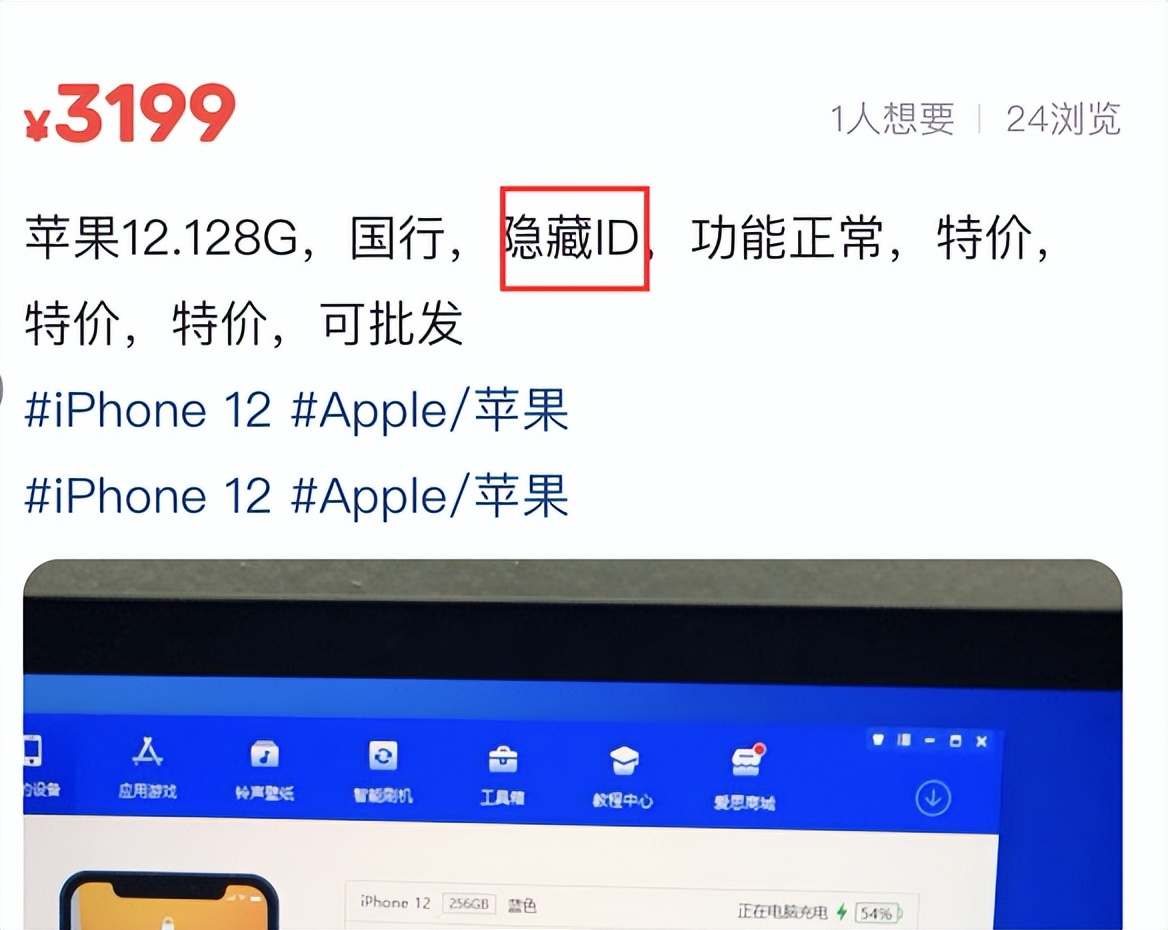 iPhone12有隐藏ID，要3200！网友：明明可以去抢，还给了台机器