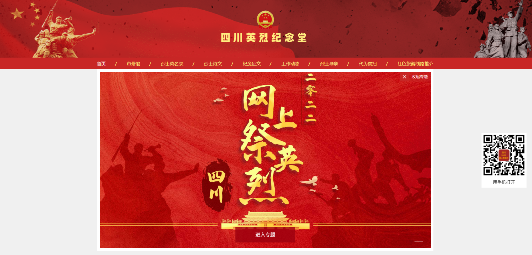 【网络中国节•清明】点击参与！2022年“网上祭英烈”活动