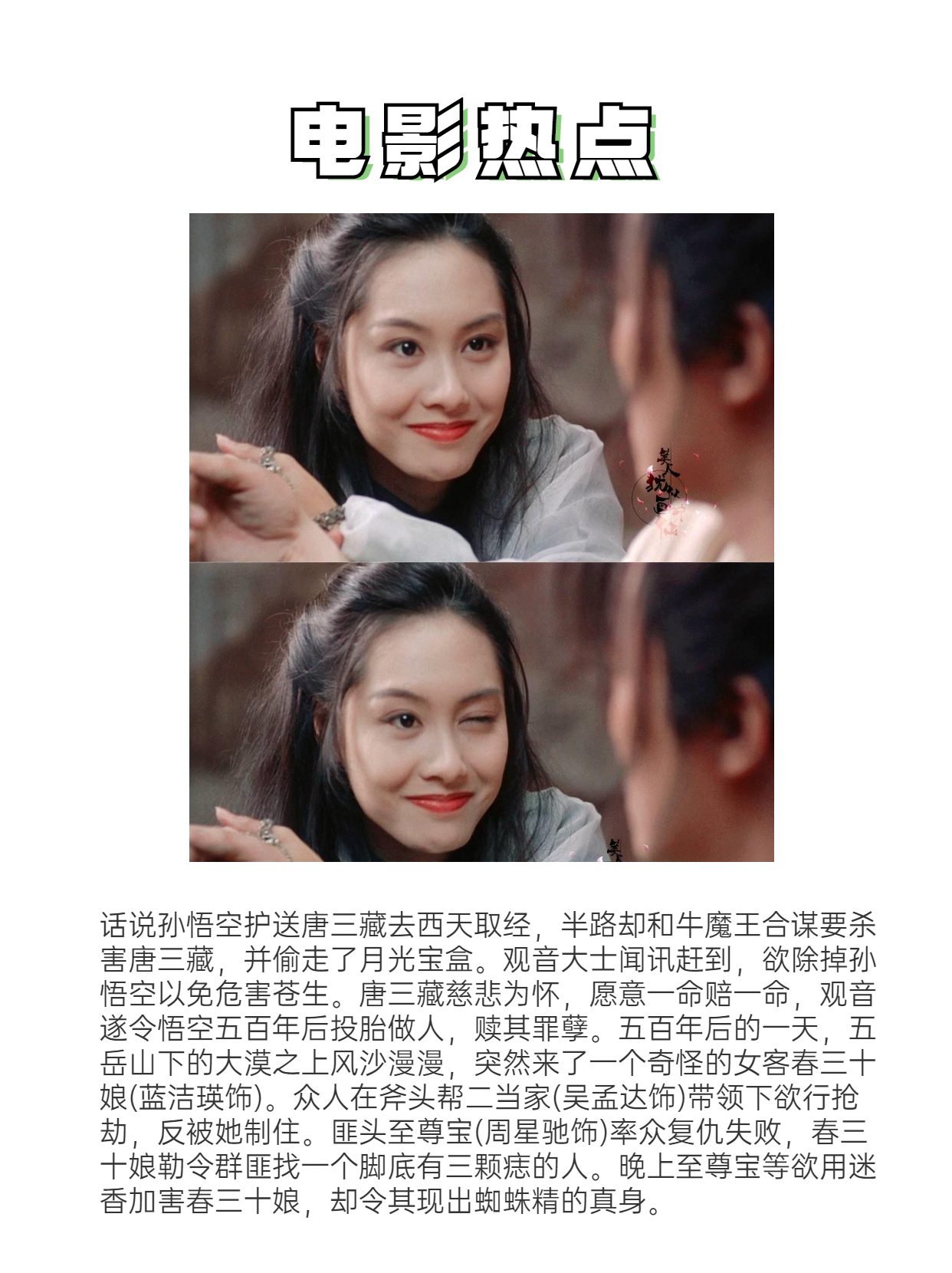 跟着楠楠每天看一部电影—《大话西游》