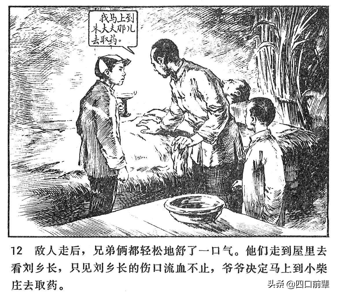 大虎和二虎 天津人民美术出版社 四口前辈 连环画 80后的回忆