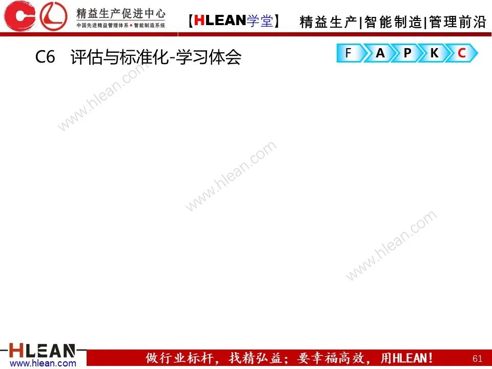 「精益學堂」精益改善FAPKC報告模板分享