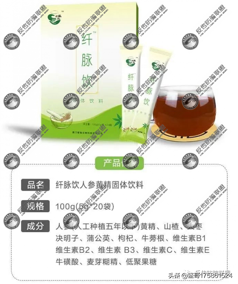 厦门荟集生物旗下的纤脉饮功效虚假宣传，代理模式远超法律界定