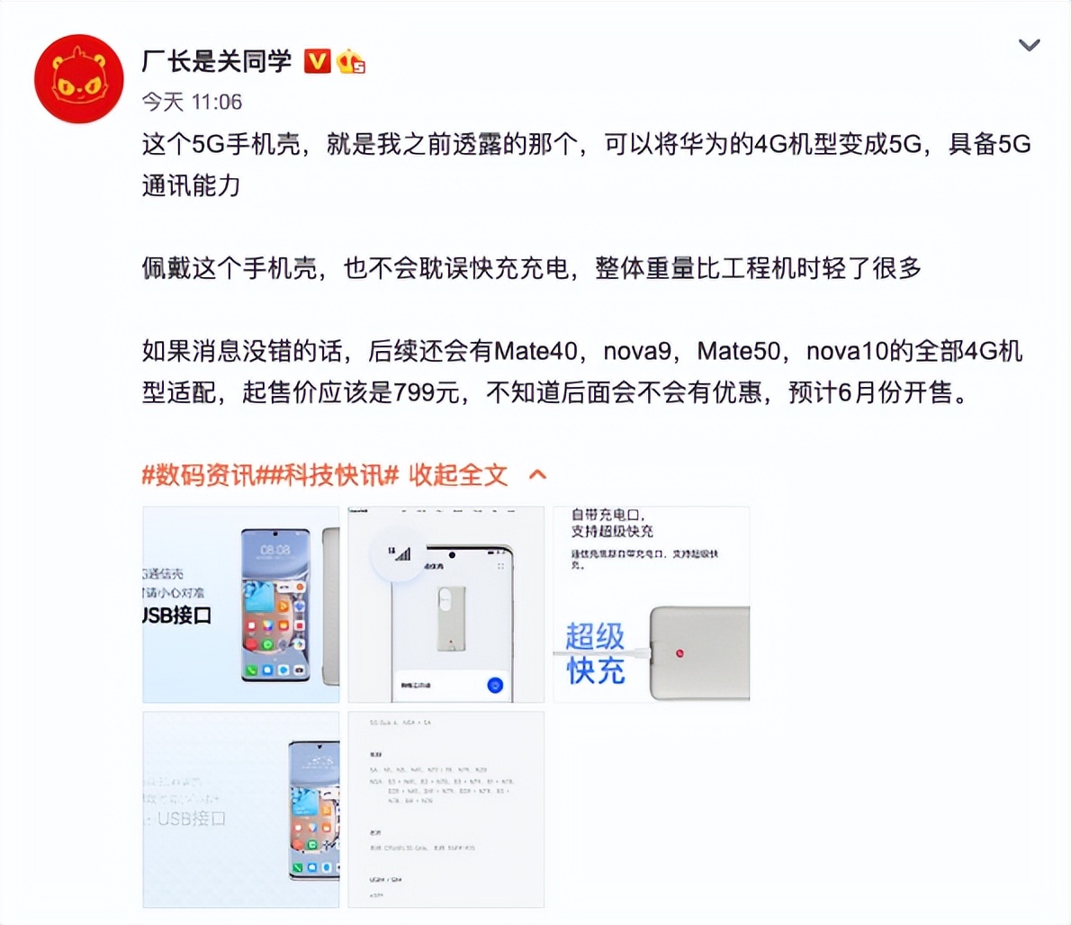 华为P50 Pro 5G手机壳发布；小米12 Ultra保护壳曝光