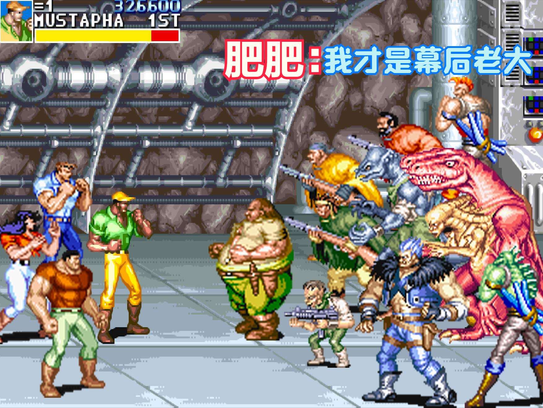 经典街机恐龙快打玩了二十年未必知道真相肥肥才是幕后老大