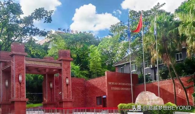 四川重庆：四川外国语大学2021年各专业录取分数情况