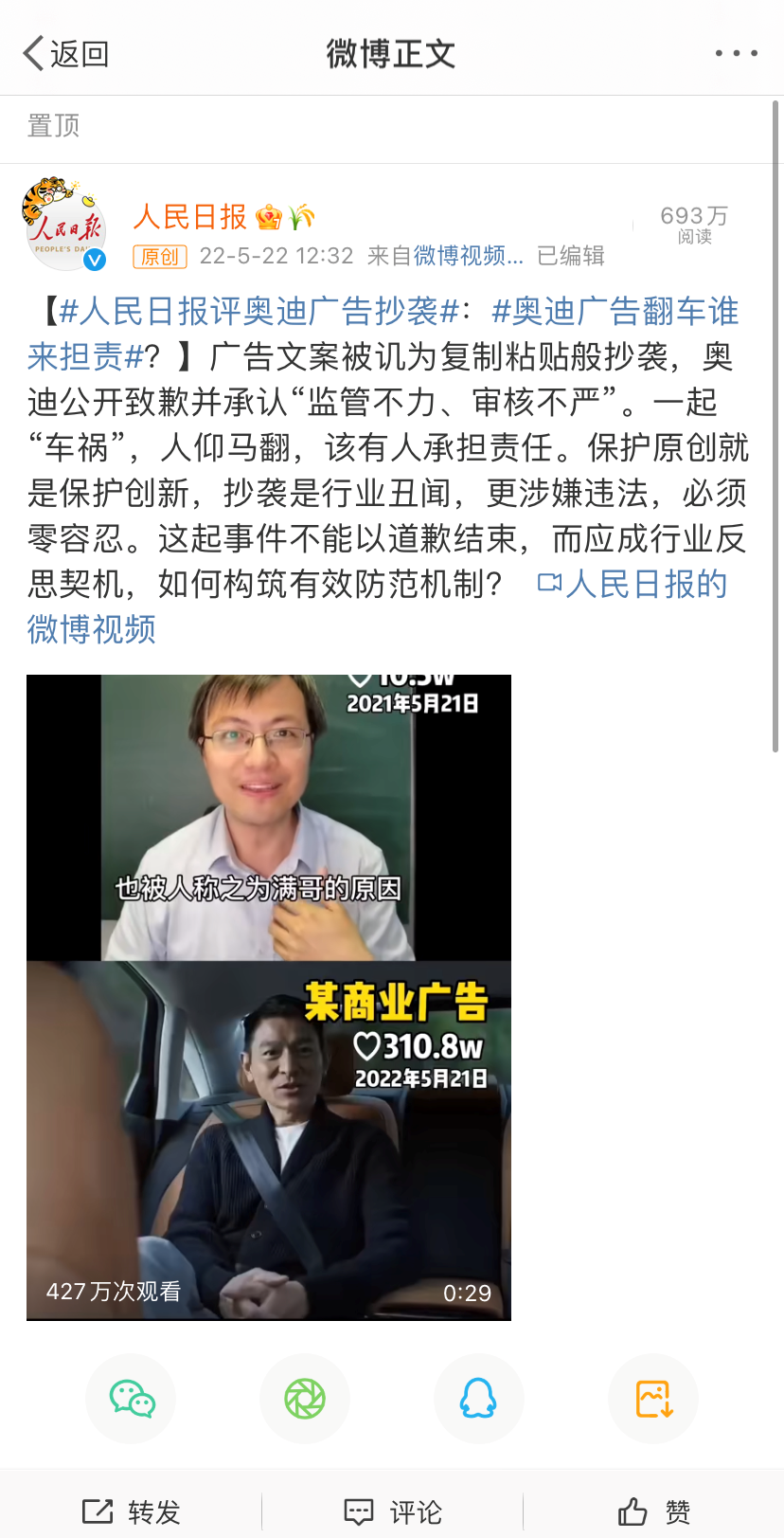 文案抄袭哪家强，当属奥迪家广告