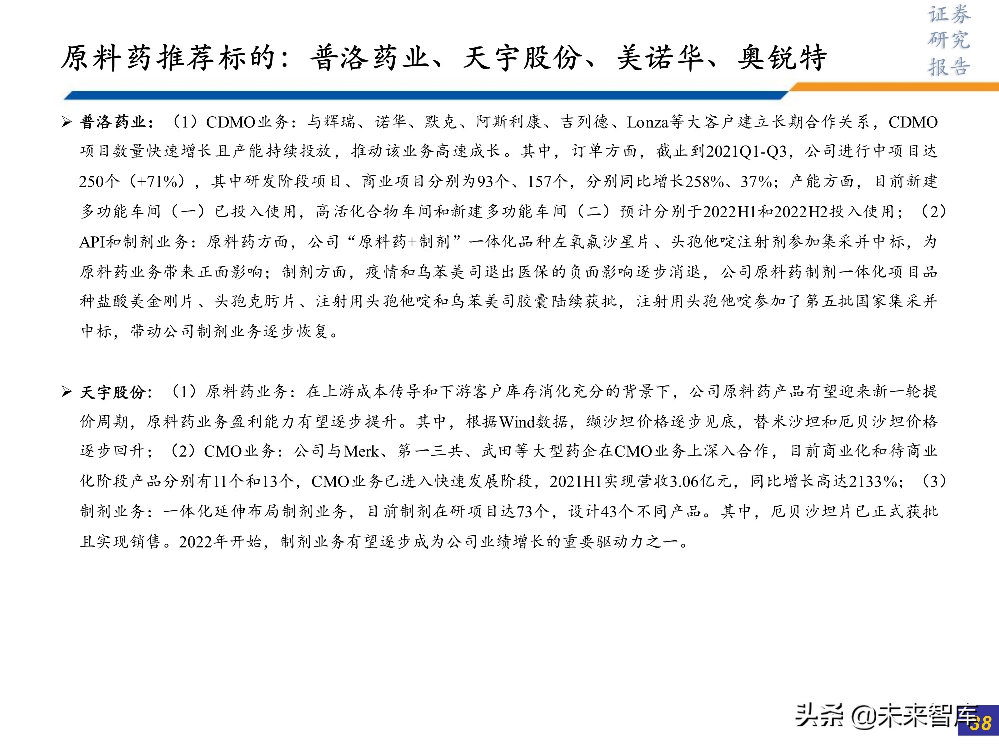 医药行业研究及2022年投资策略：此消彼长或贯穿全年