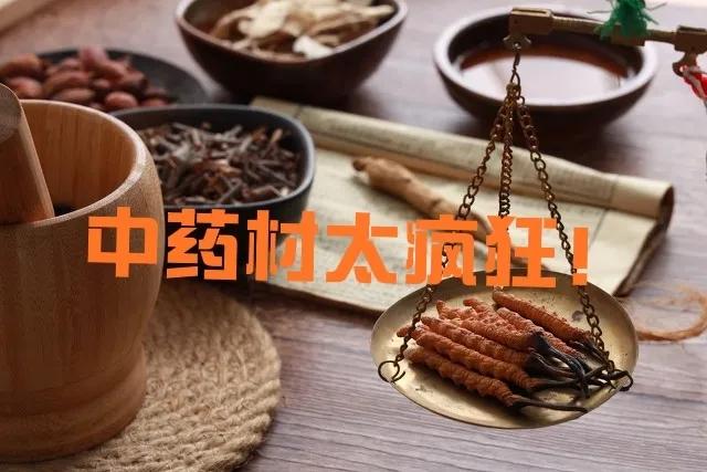 中药材普涨：连翘涨至50，红桃K翻倍，丹参亩赚2万！还有啥不涨？