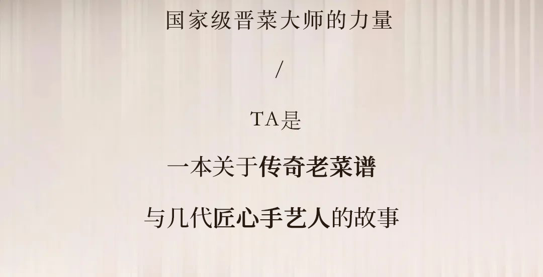 传奇老菜谱，亮相钟楼街