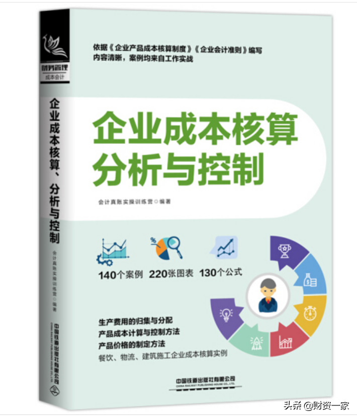 书单 || 实现财务管理“零”死角