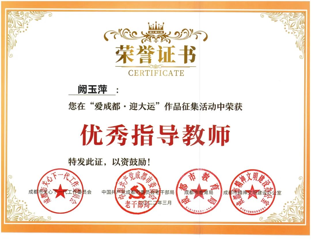天府新区南湖小学参加“爱成都·迎大运”书法比赛并取得优异成绩
