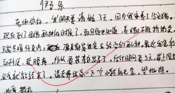 “文言文请假条”走红，老师不忍拒绝，网友直呼这才是请假高手