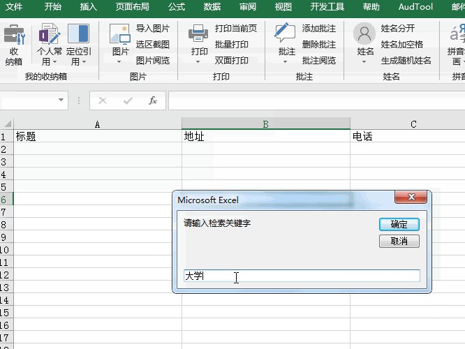 Excel收纳箱：VBA抓取百度地图的搜索结果