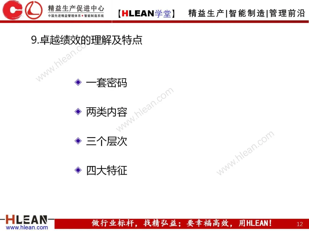 「精益学堂」卓越绩效管理—资源(上篇)