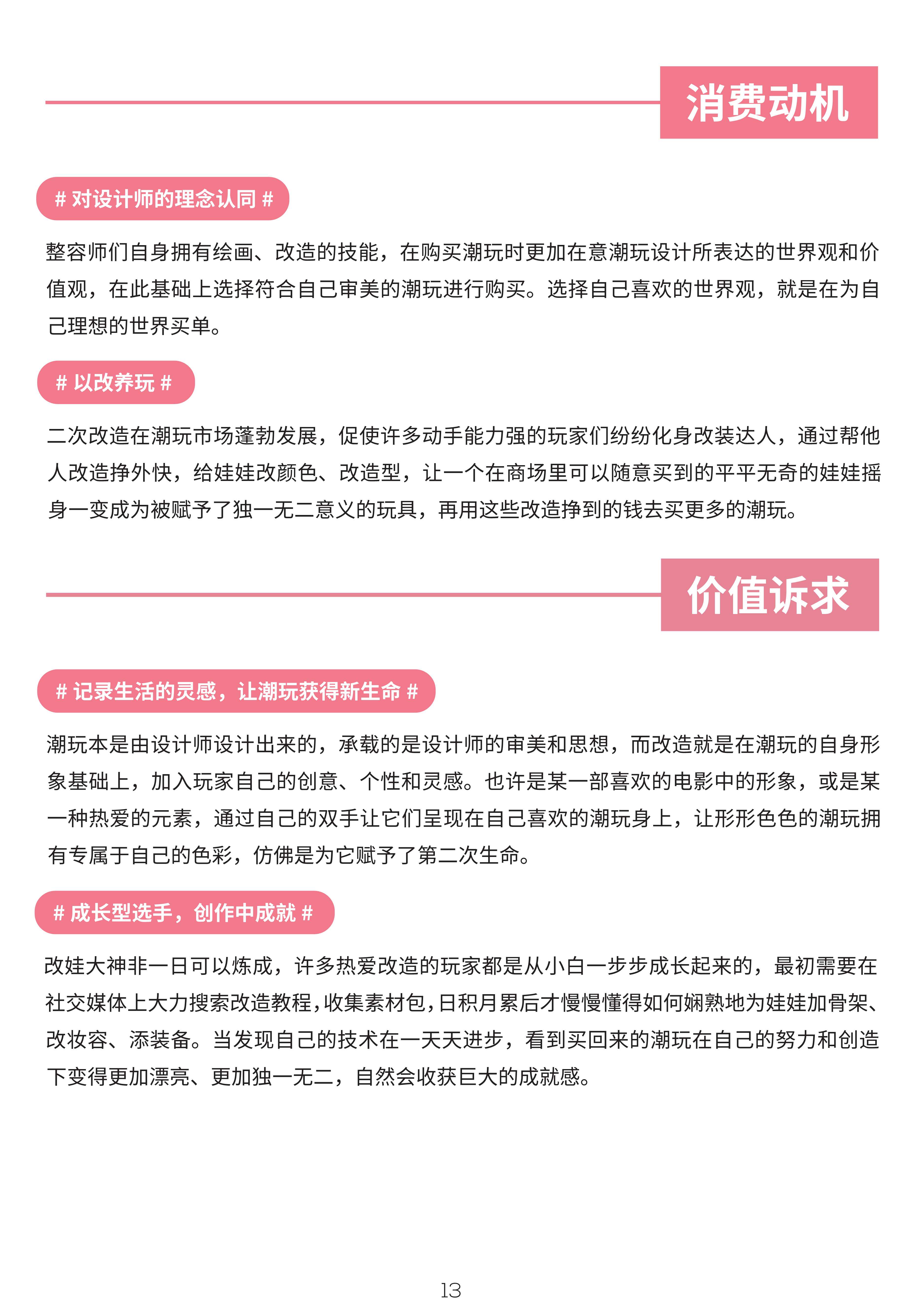 Z世代潮玩消费白皮书