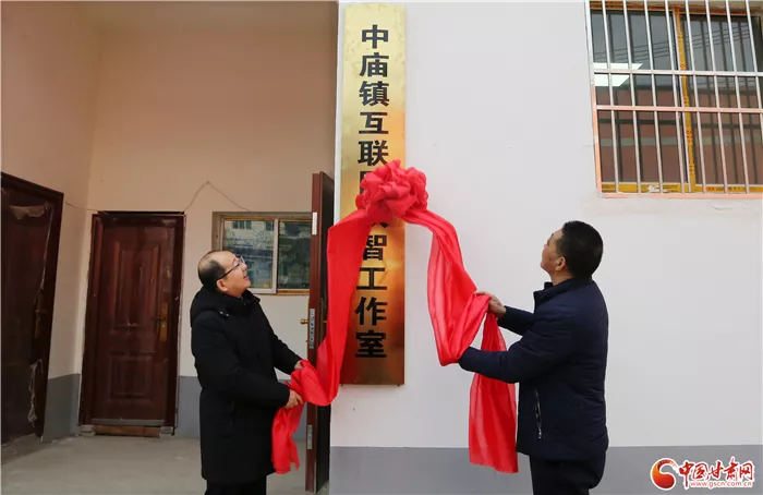 助力乡村振兴 陇南文县中庙镇互联网扶智工作室揭牌启用
