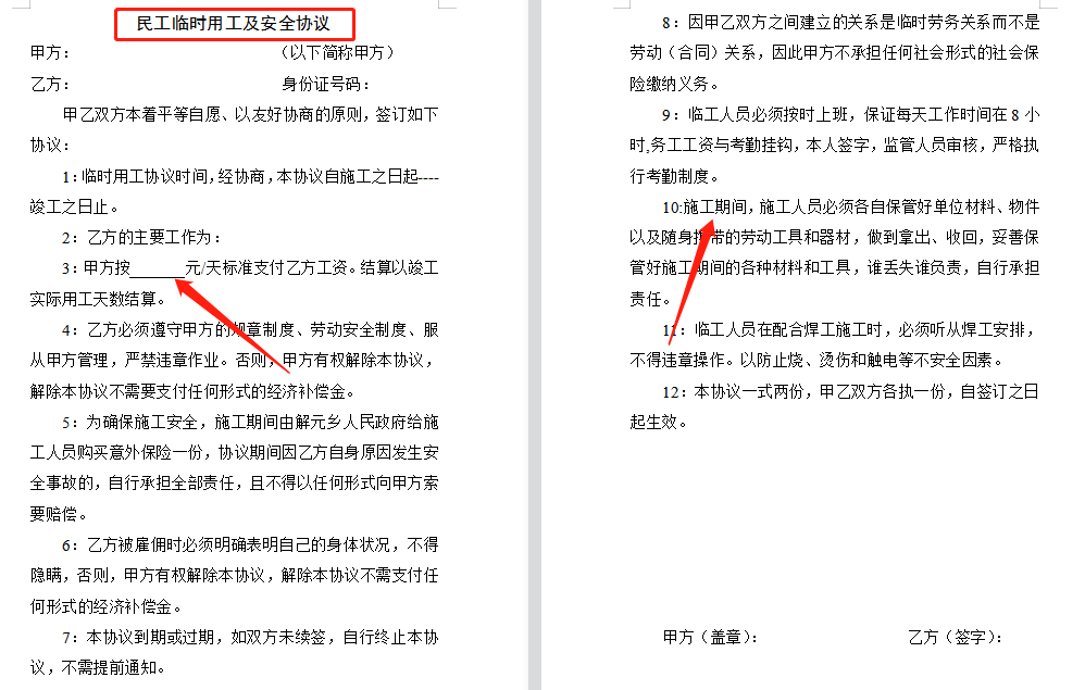 工程安全必备！1000套工程施工安全协议书，Word版打印出来直接用