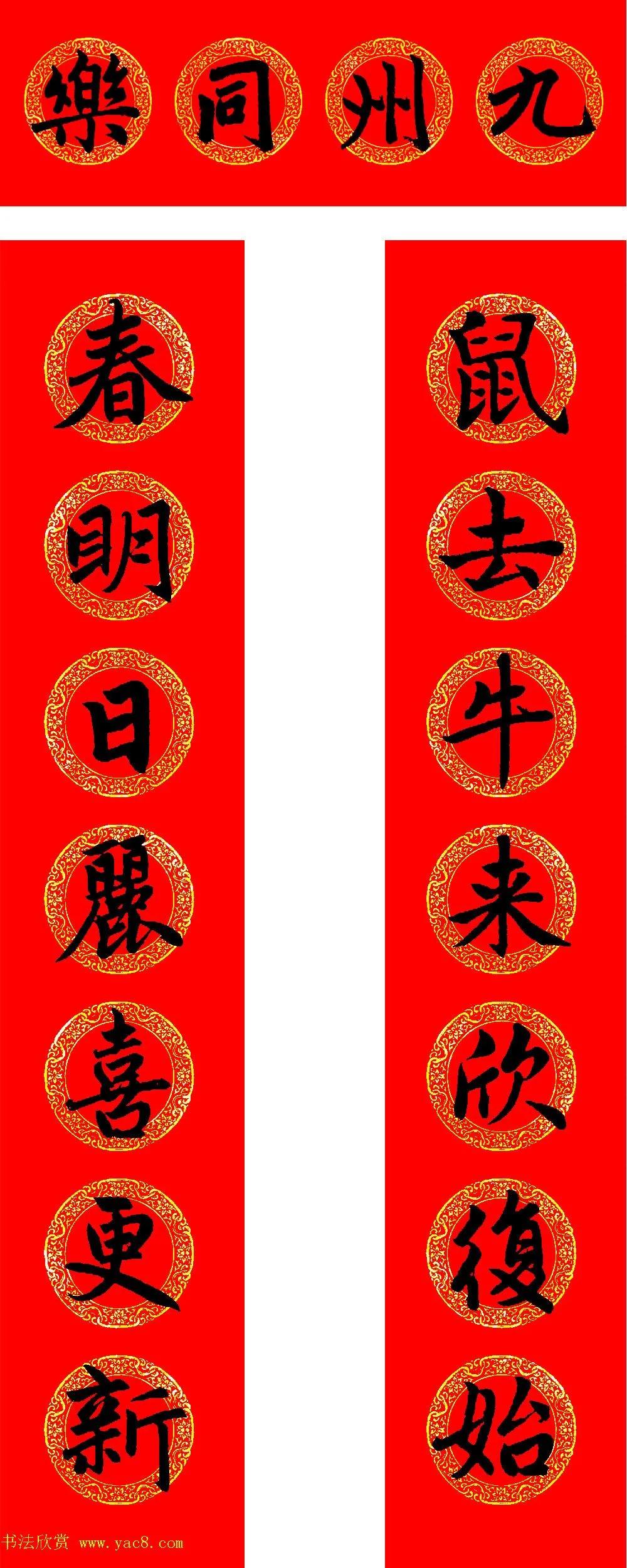 赵孟頫书法集字牛年春联(带横批)